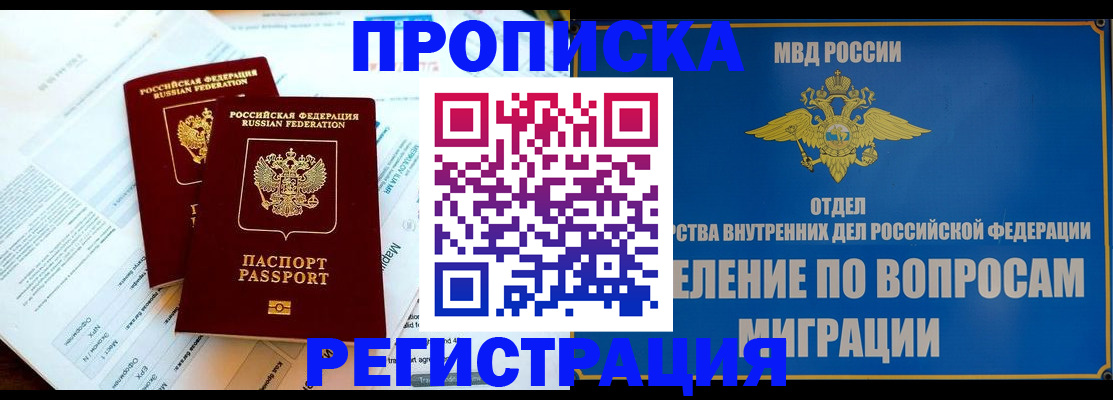 временная регистрация поиск в Орске