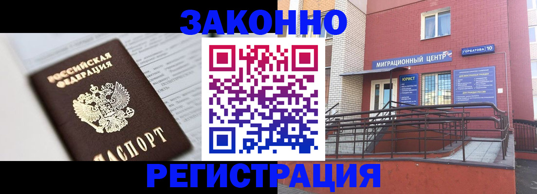 временная регистрация в Орске
