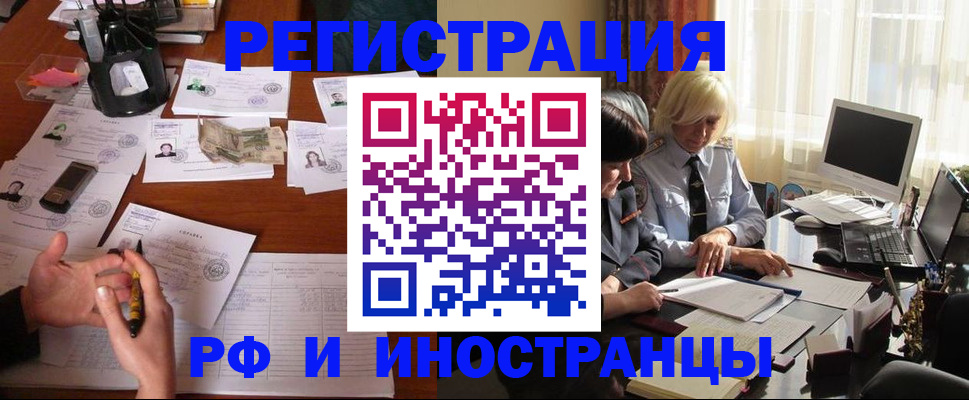купить прописку в Орске
