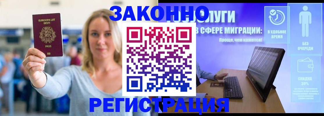 прописка в Орске