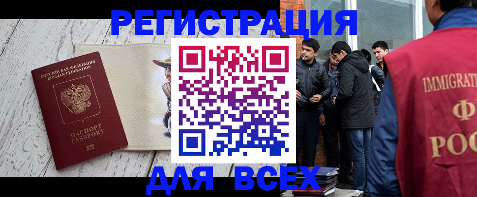 миграционный учет в Орске