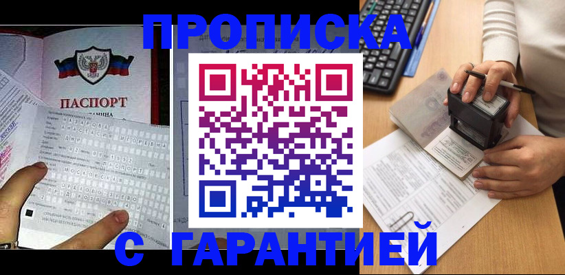 временная регистрация надежно в Орске