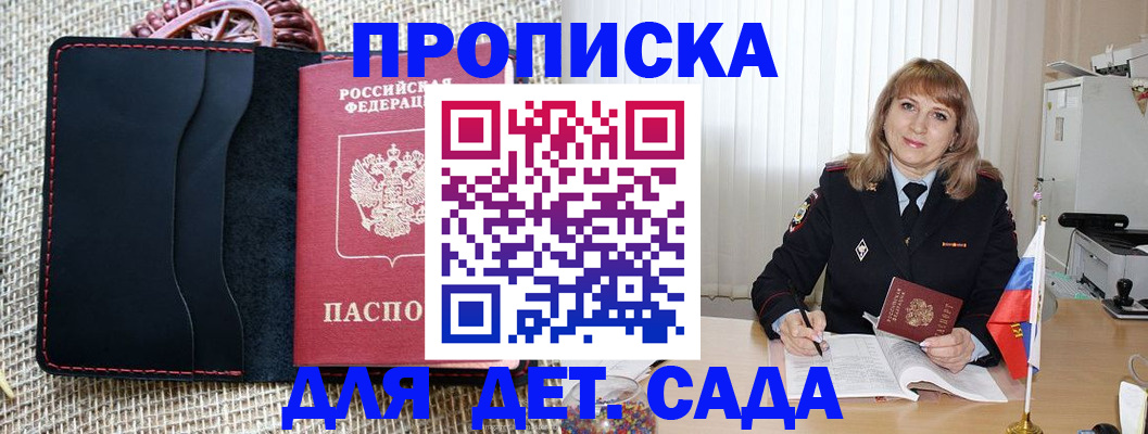 временная регистрация гарантия в Орске