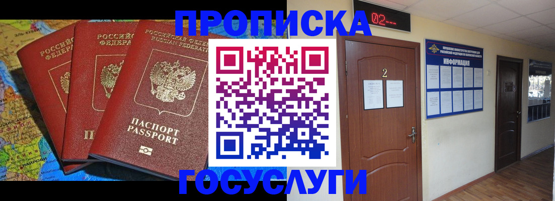 временная регистрация госуслуги в Орске