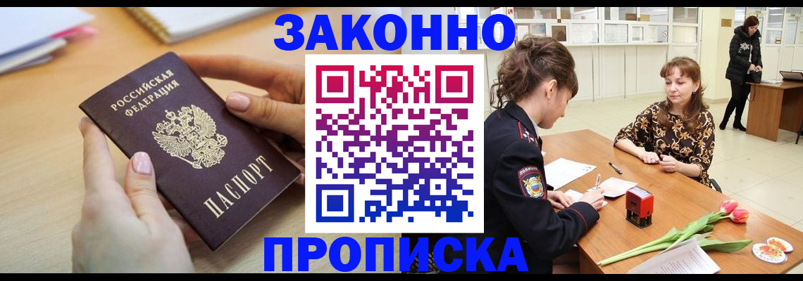 пропишу в квартире в Орске