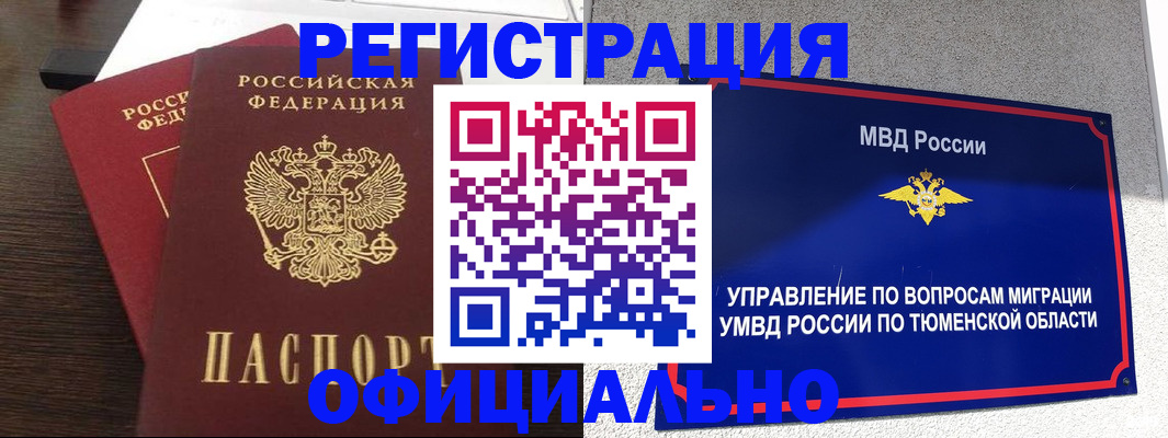 временная регистрация в Орске